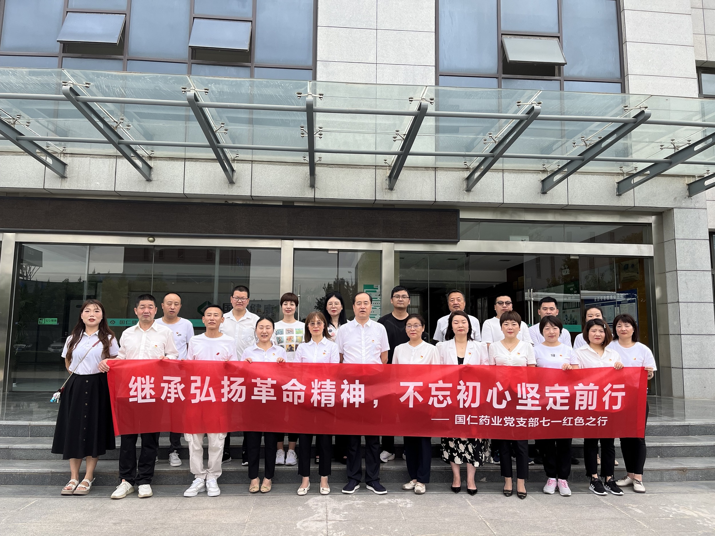 追憶崢嶸歲月，緬懷革命先輩——國(guó)仁藥業(yè)黨支部慶祝建黨102周年紅色之行